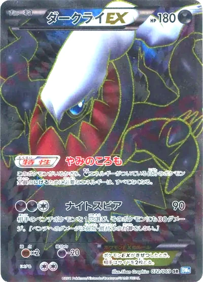 다크라이 EX