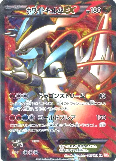 White Kyurem EX
