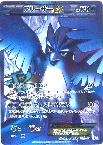 프리져 EX