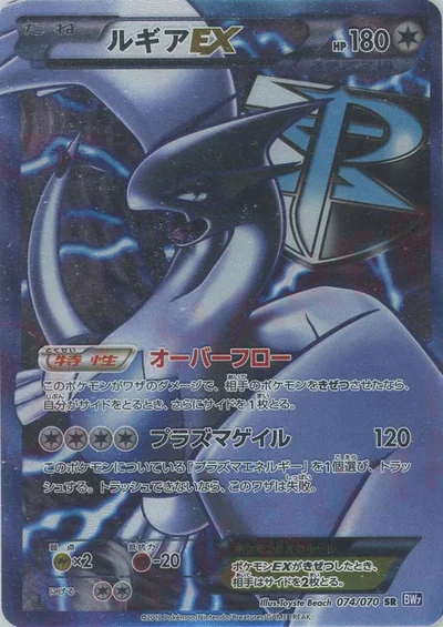 루기아 EX