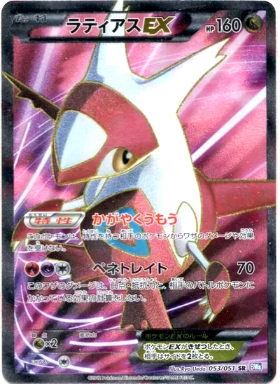 라티아스 EX