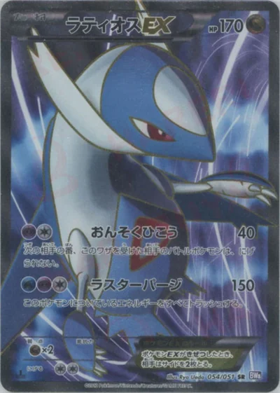 라티오스 EX