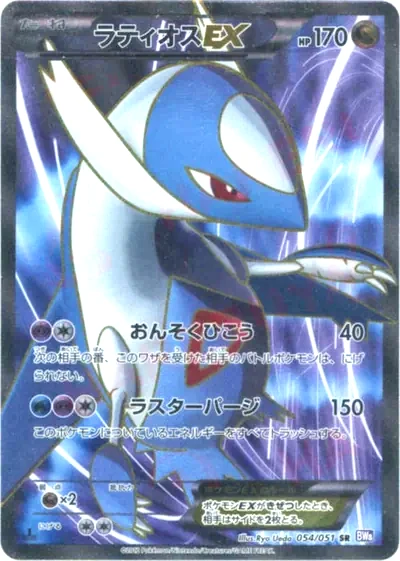 라티오스 EX