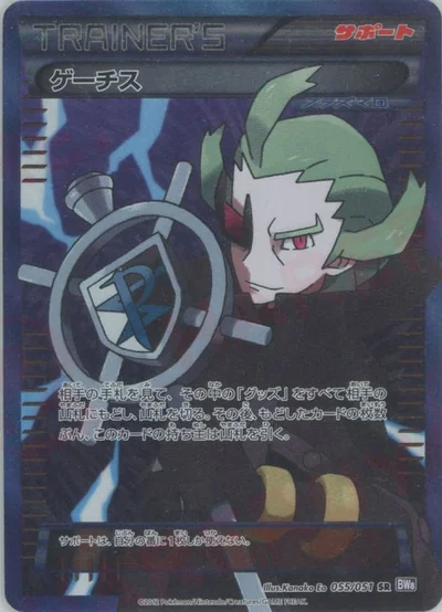 Ghetsis
