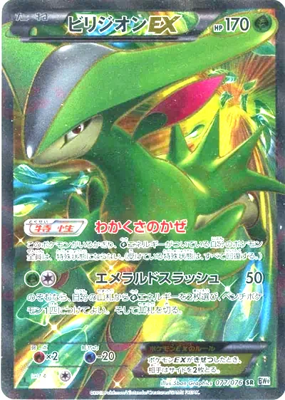 Virizion EX