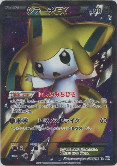지라치 EX