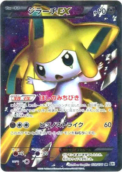 지라치 EX