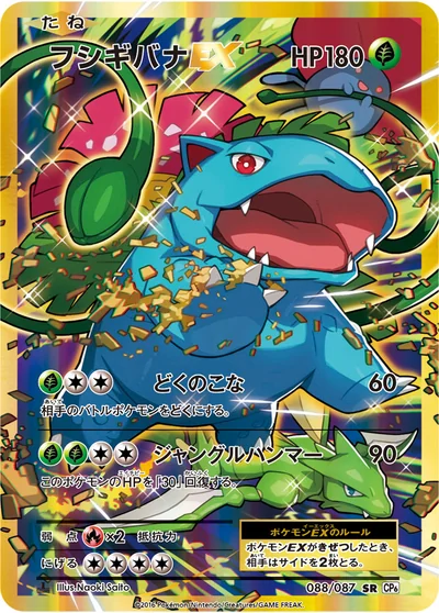 妙蛙花 EX