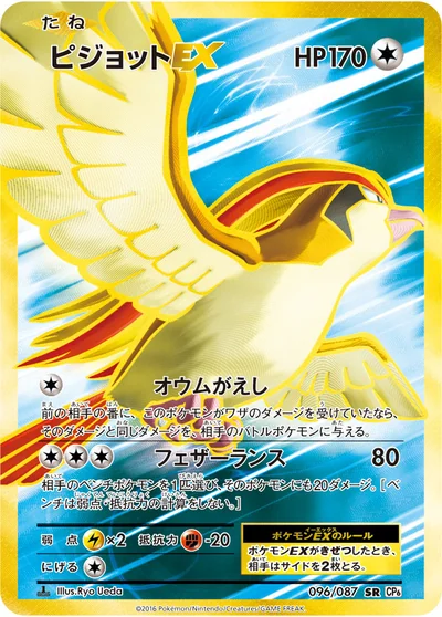 大比鳥 EX