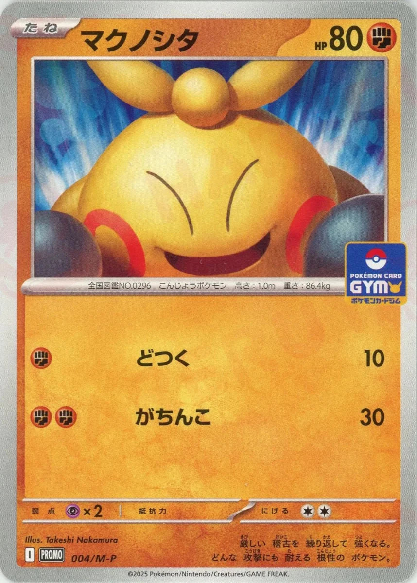 마크탕
