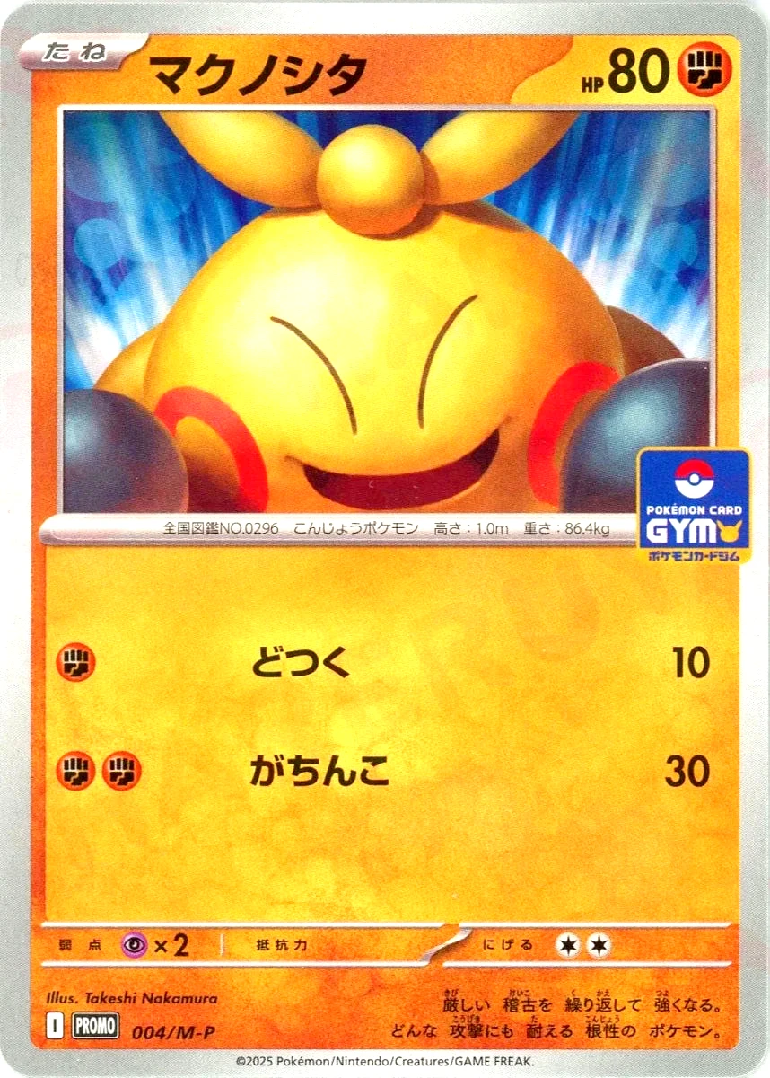 Makuhita