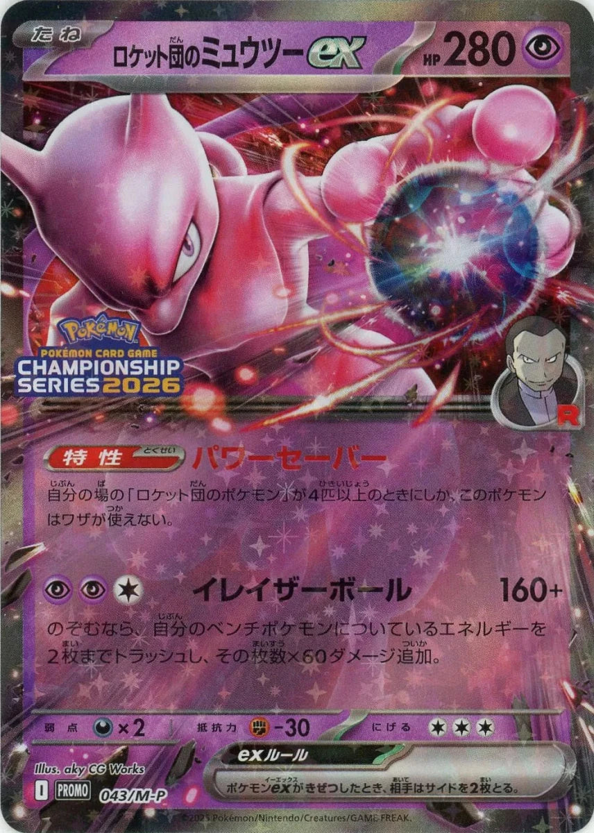 Team Rocket's Mewtwo ex