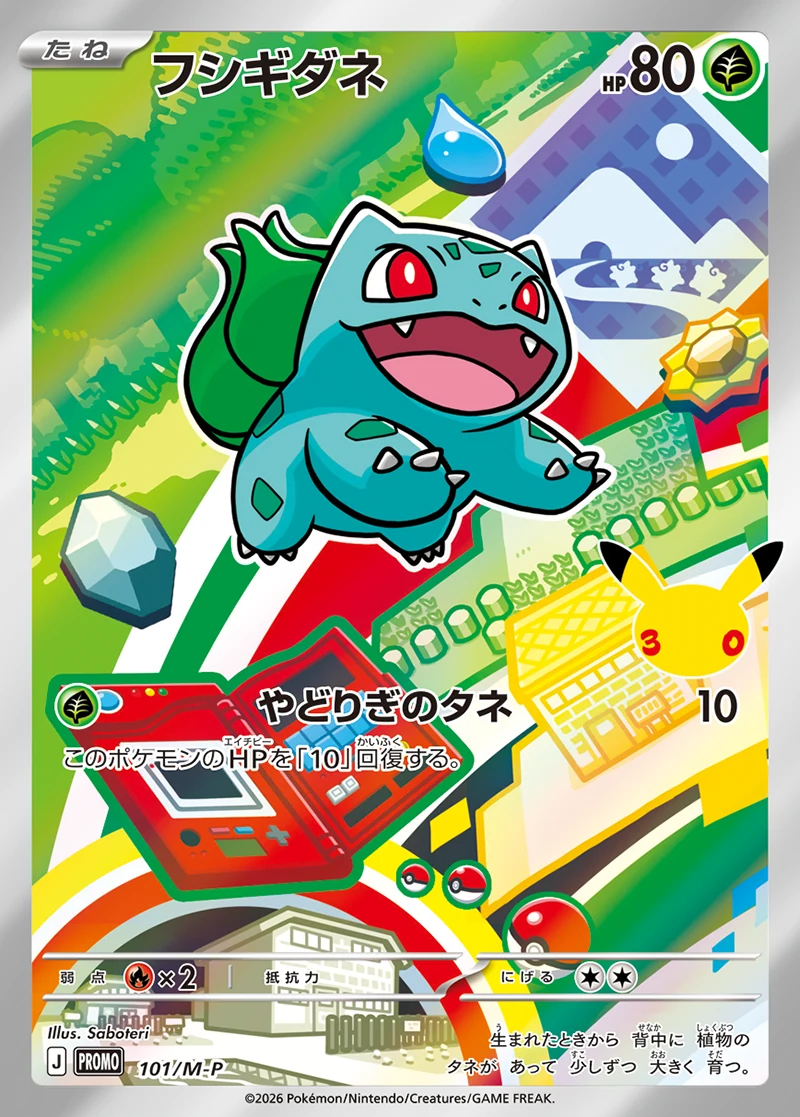 Bulbasaur