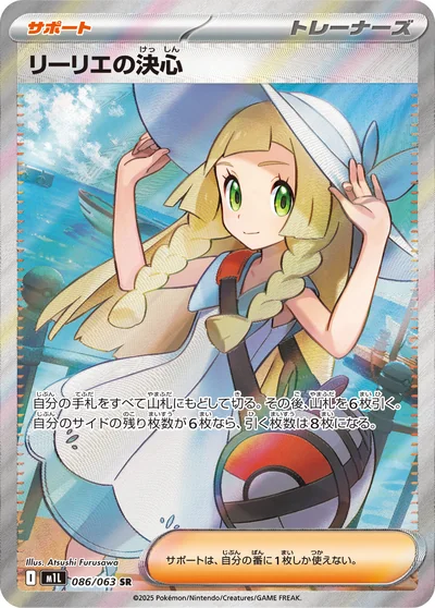 リーリエの決心 SR メガブレイブ フリマ相場・PSA10 最速チェック