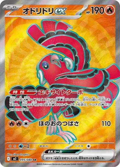 춤추새 ex