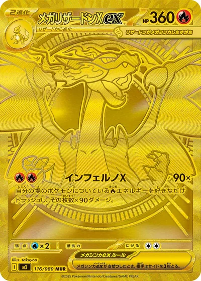 メガリザードンXex