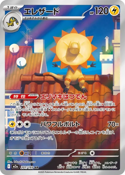 光電傘蜥