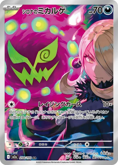 Spiritomb (シロナのミカルゲ)