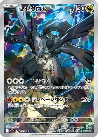Zekrom (Nのゼクロム)