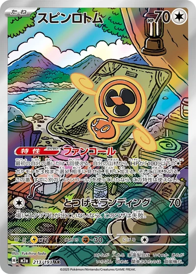 Rotom (スピンロトム)