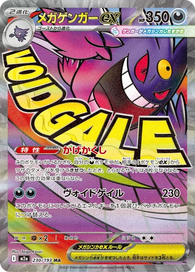 メガユキメノコex SAR MEGAドリームex フリマ相場・価格推移 | Pokeca-Now