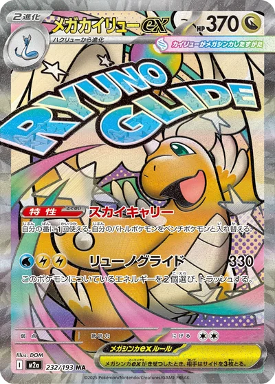 メガユキメノコex SAR MEGAドリームex フリマ相場・価格推移 | Pokeca-Now