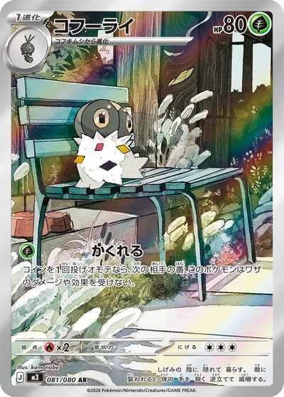 粉蝶蛹