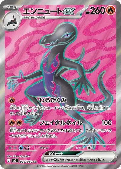 염뉴트 ex