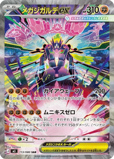 メガスターミーex sar PSA10 ムニキスゼロ PSA10】メガスターミーex SAR [M3 111/080](拡張パック「ムニキスゼロ