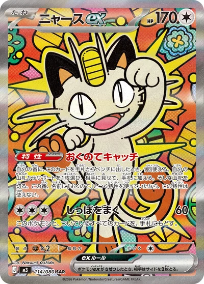 メガスターミーex SR ムニキスゼロ フリマ相場・PSA10 最速チェック