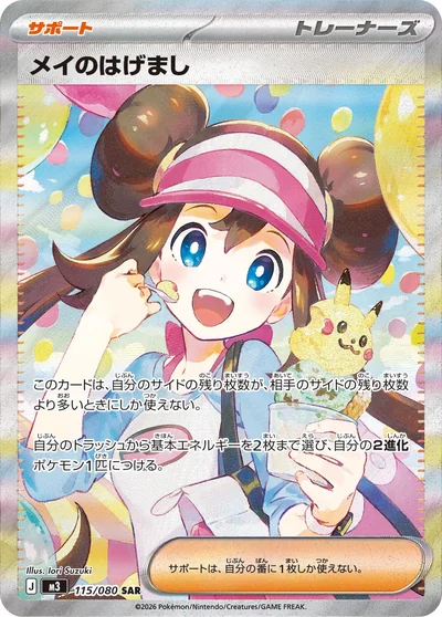 メガスターミーex SR ムニキスゼロ フリマ相場・PSA10 最速チェック