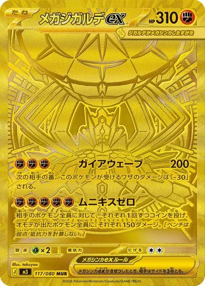 メガスターミーex SAR PSA10 ムニキスゼロ PSA10】メガスターミーex SAR [M3 111/080](拡張パック「ムニキスゼロ