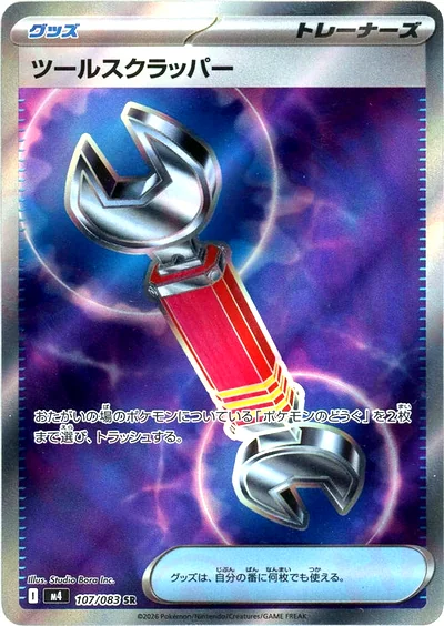 Tool Scrapper