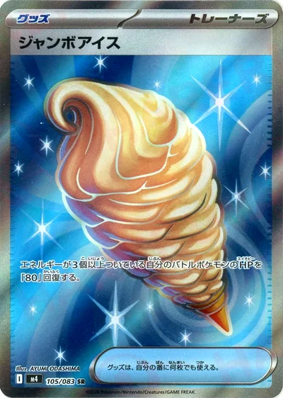 Jumbo Ice Cream