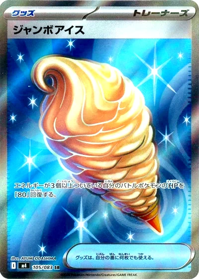 Jumbo Ice Cream