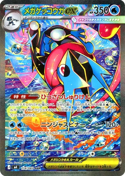 PSA10 メガゲッコウガ メガゲッコウガex SAR ニンジャスピナー フリマ相場・PSA10 最速