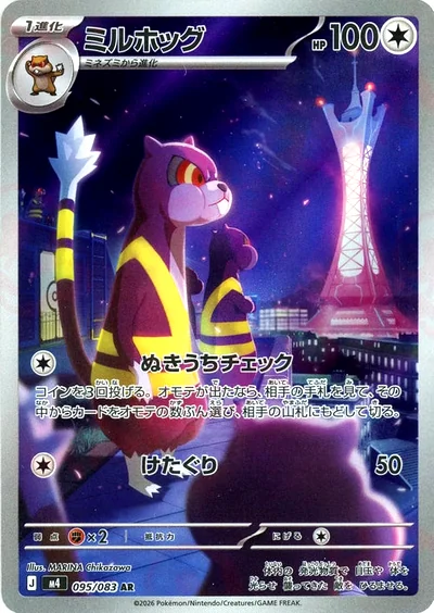 步哨鼠