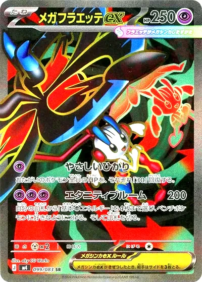 超級花葉蒂 ex
