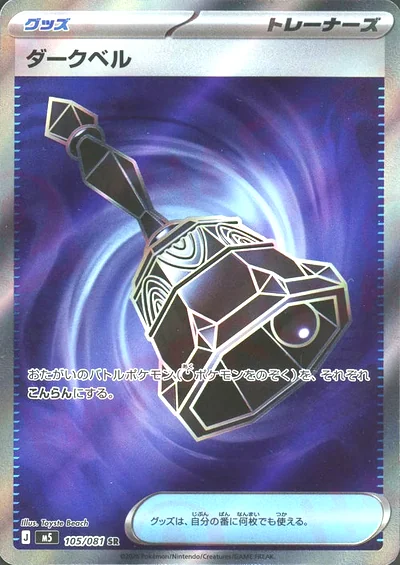 Dark Bell