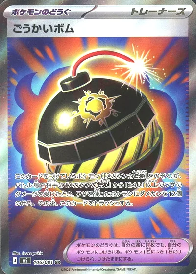 Tremendous Bomb