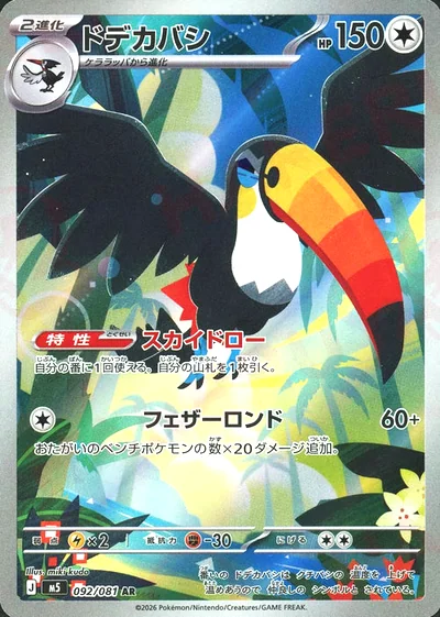 銃嘴大鳥