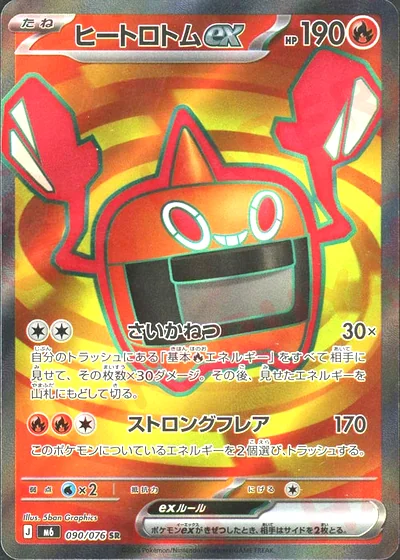 Rotom (ヒートロトムex)