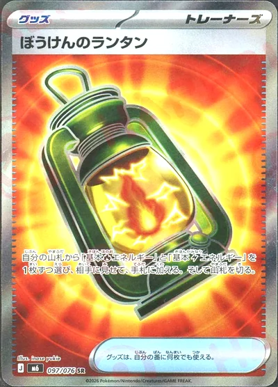Adventuring Lantern