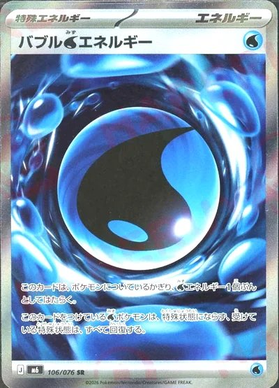 Bubbly Water Energy
