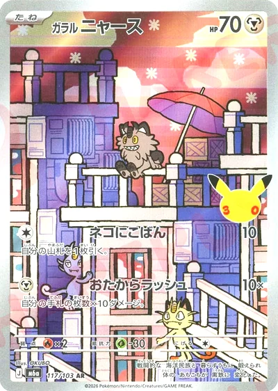 Galarian Meowth