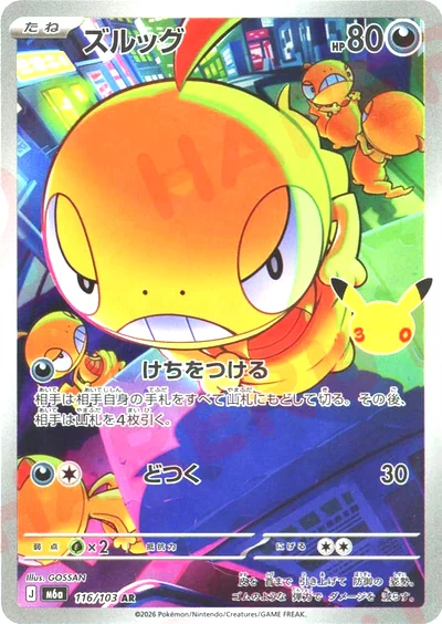 Scraggy