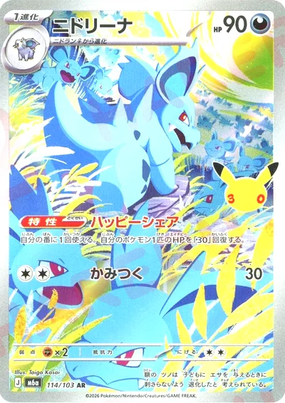 Nidorina