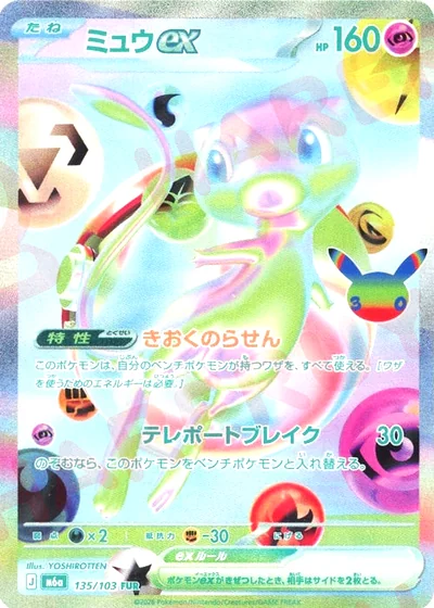 Mew ex