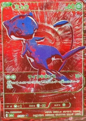 Mew (ミュウ 赤)