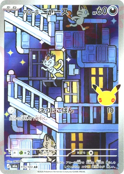 Alolan Meowth